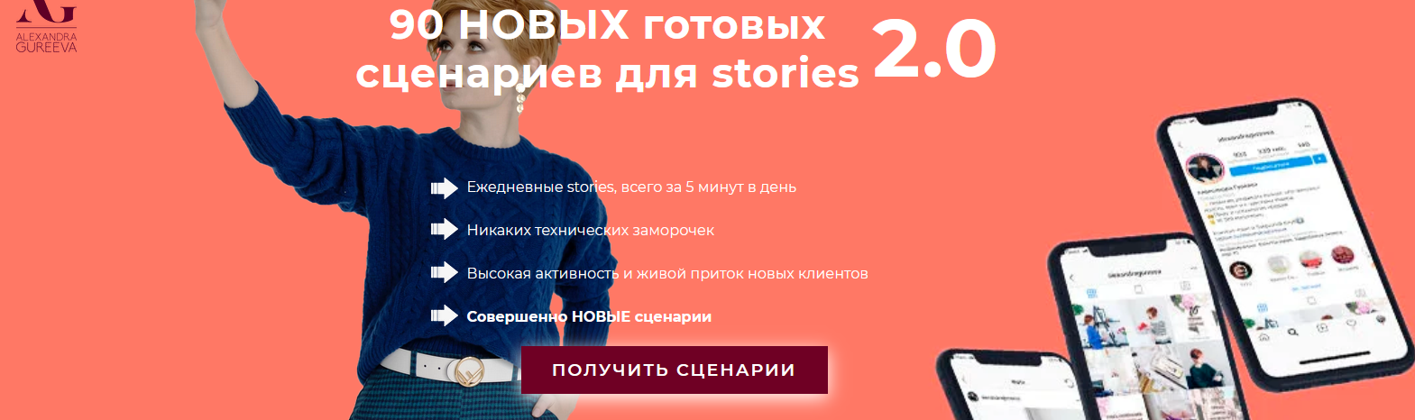 [Александра Гуреева] 90 готовых сценариев для ваши_0.png